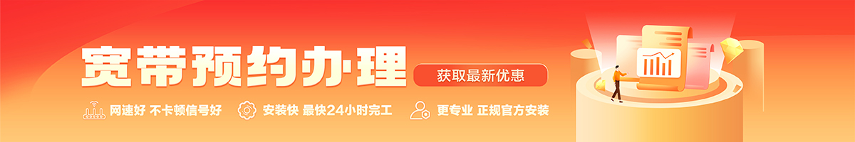 忻城宽带办理安装 忻城宽带在线办理入口